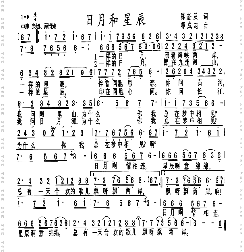 日月和星辰