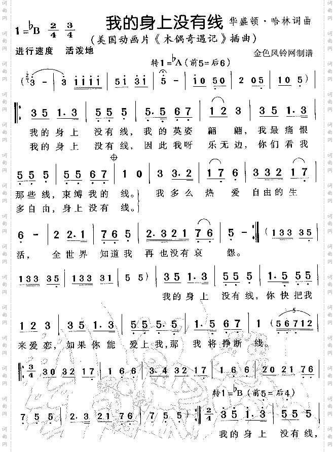 我的身上没有线