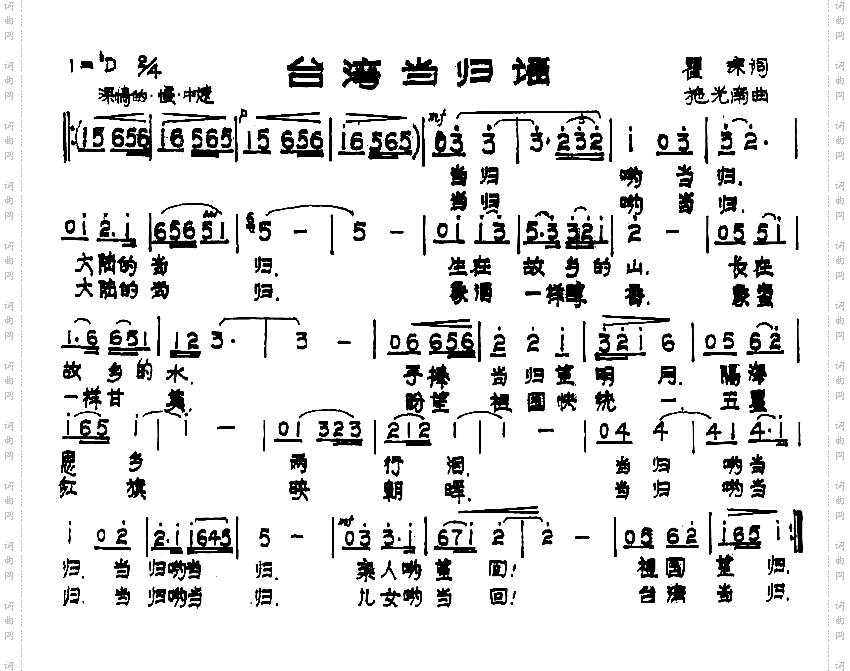 台湾当归谣