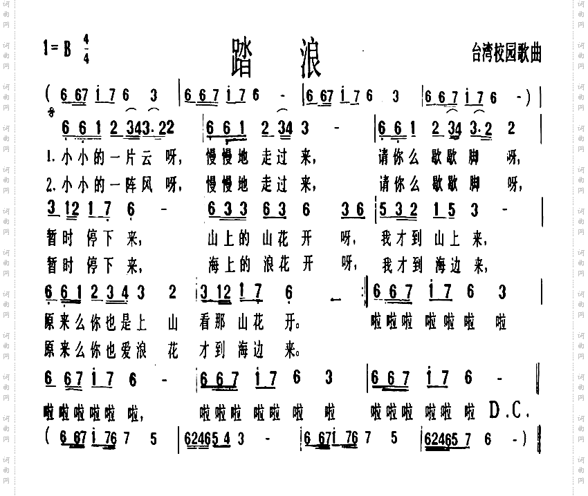 踏浪