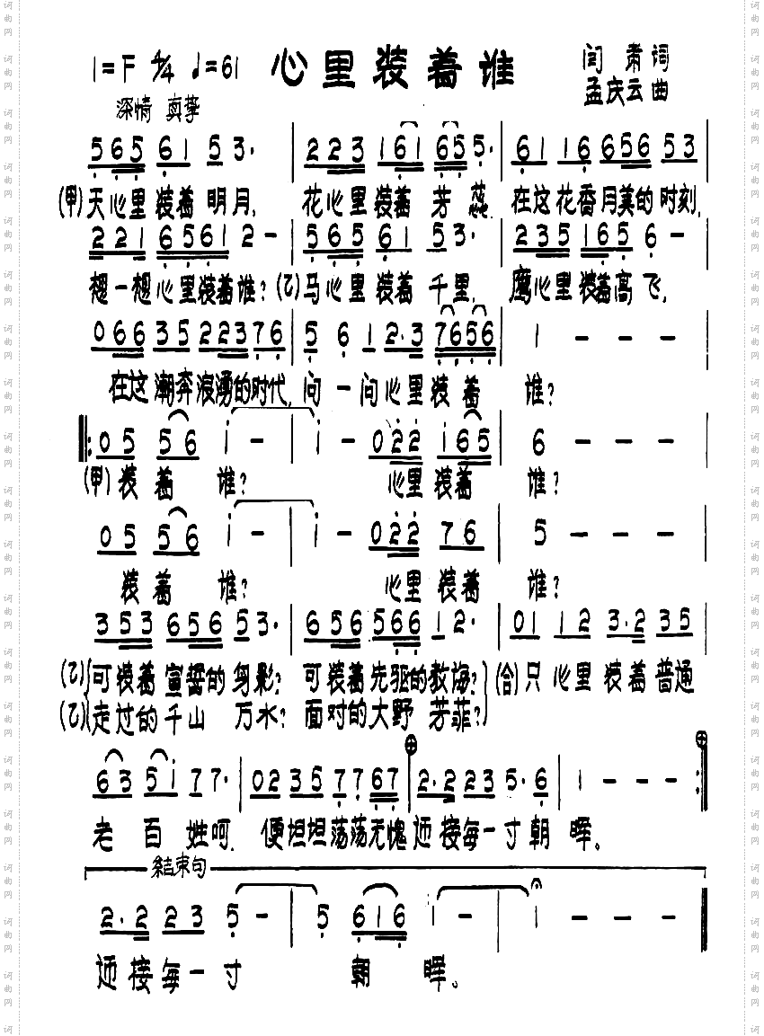 心里装着谁