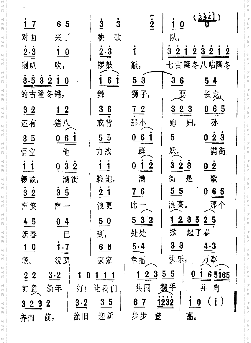 新春到