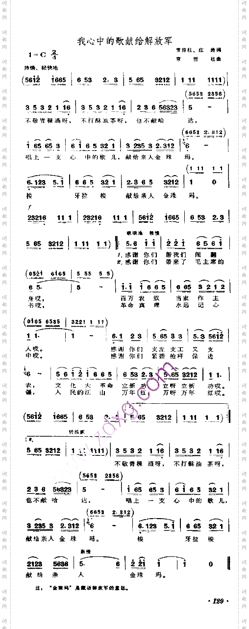 我心中的歌献给解放军----可听