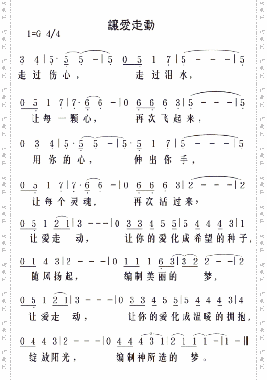 让爱走动----可听