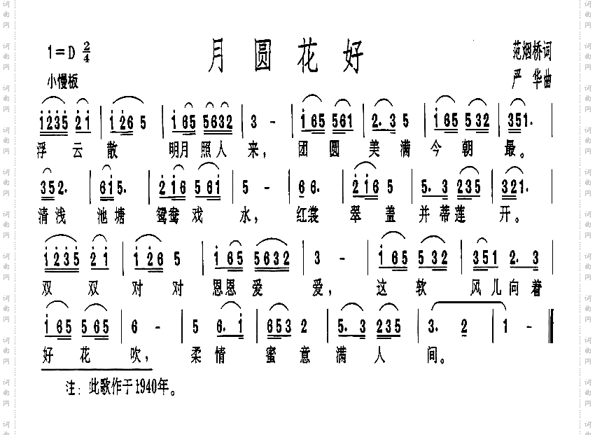 月圆花好