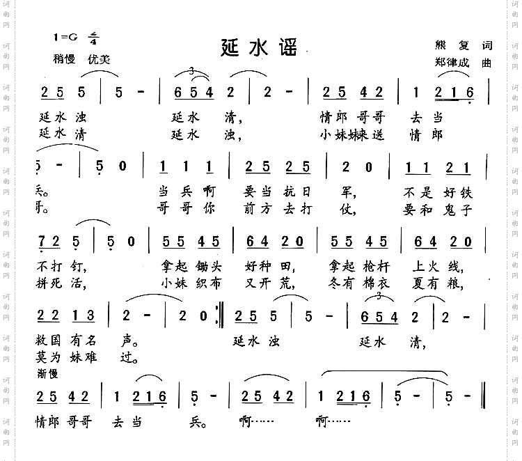 延水谣