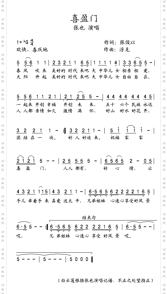 喜盈门