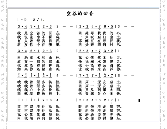 空谷的回音