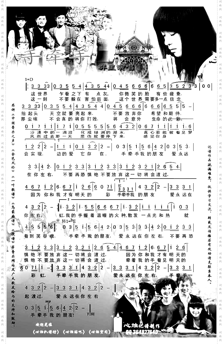 手牵手