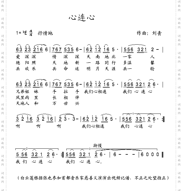 《心连心》