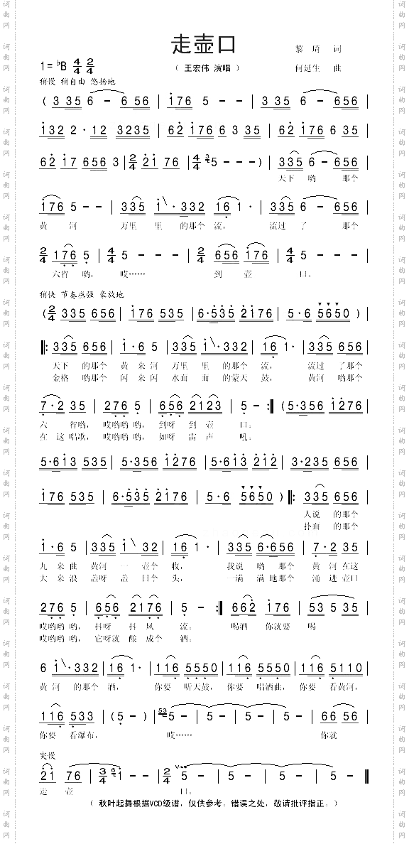 走壶口