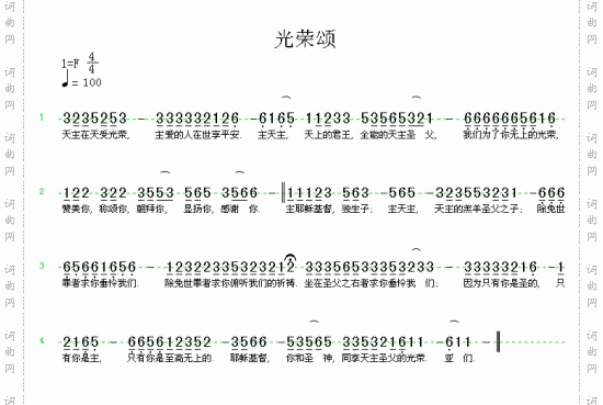 光荣颂