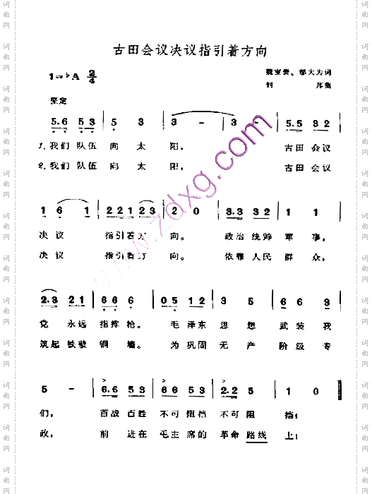 古田会议决议指引着航向