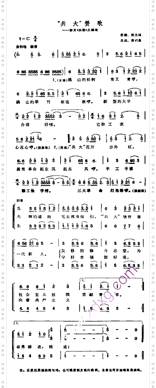 共大赞歌