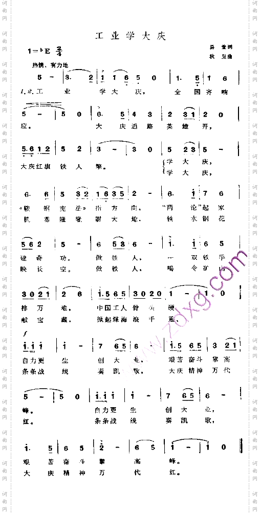 工业学大庆