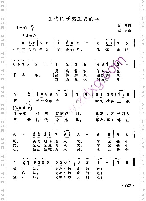工农的子弟工农的兵