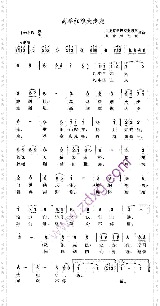 高举红旗大步走