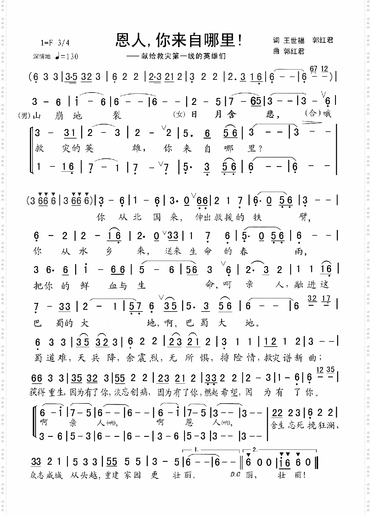 恩人你来自哪里_最好听的抗震救灾歌曲