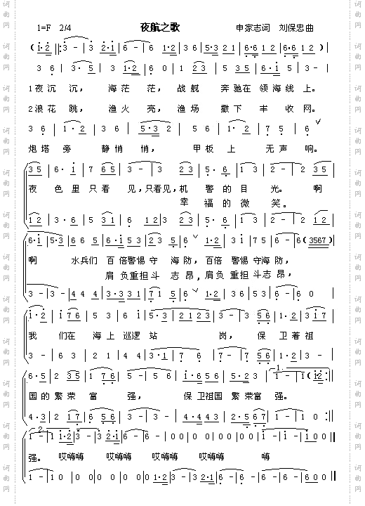 夜航之歌
