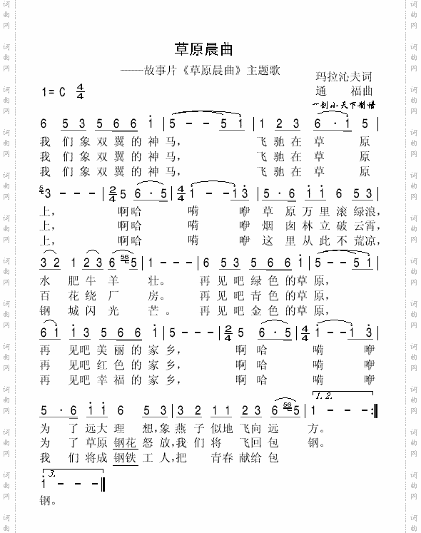 草原晨曲