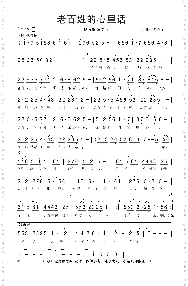 老百姓的心里话
