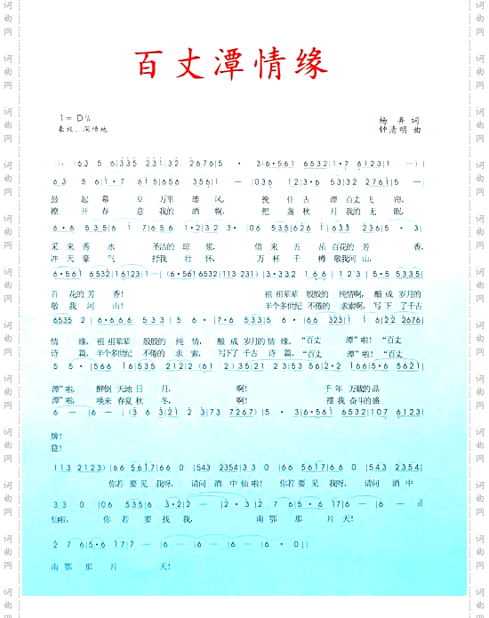 百丈谭情缘
