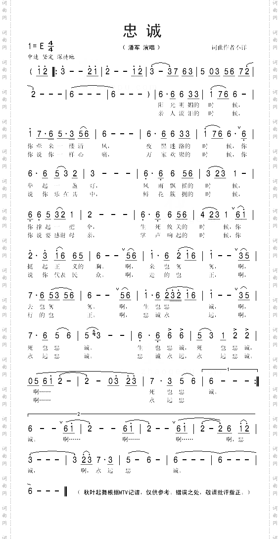 忠诚