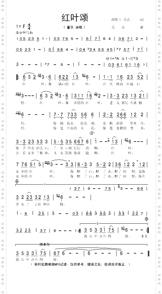 红叶颂