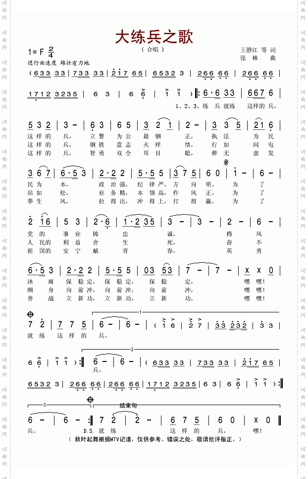 大练兵之歌