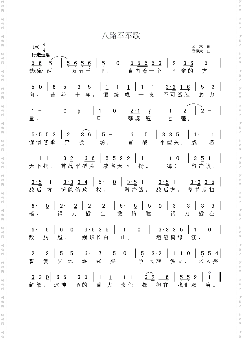 八路军军歌