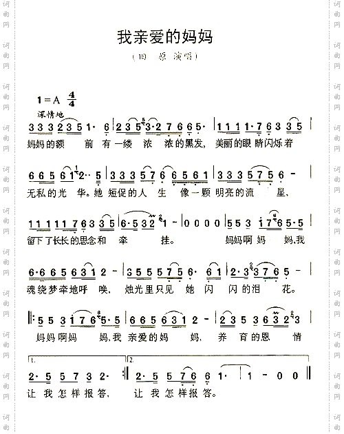 我亲爱的妈妈