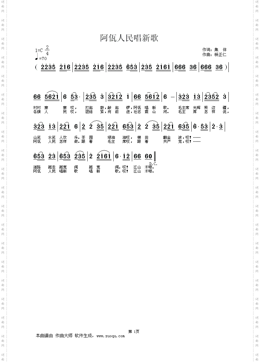 阿佤人民唱新歌
