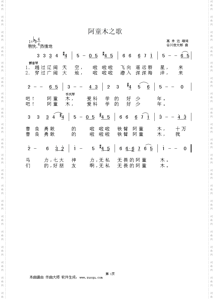 阿童木之歌