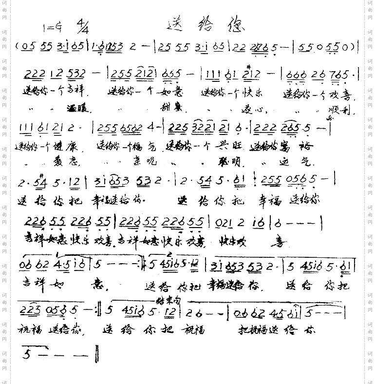 送给你