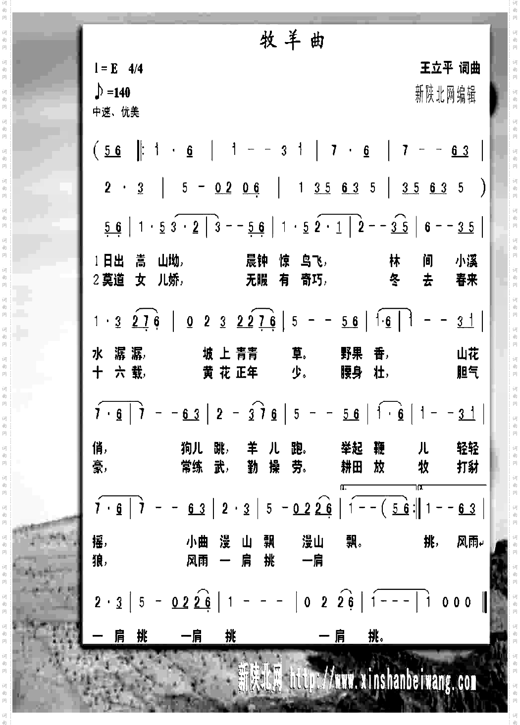 牧羊曲