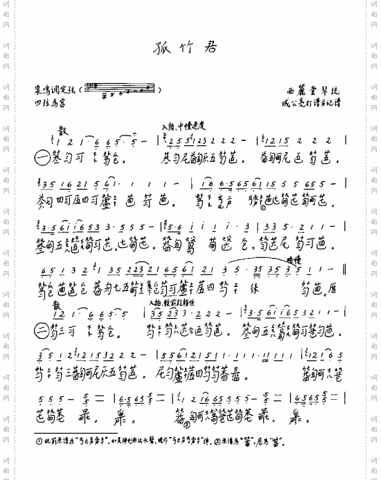 孤竹君