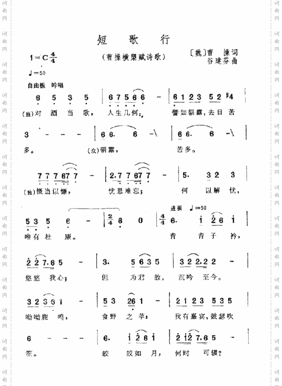 短歌行