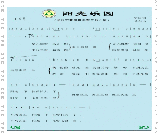 阳光乐园