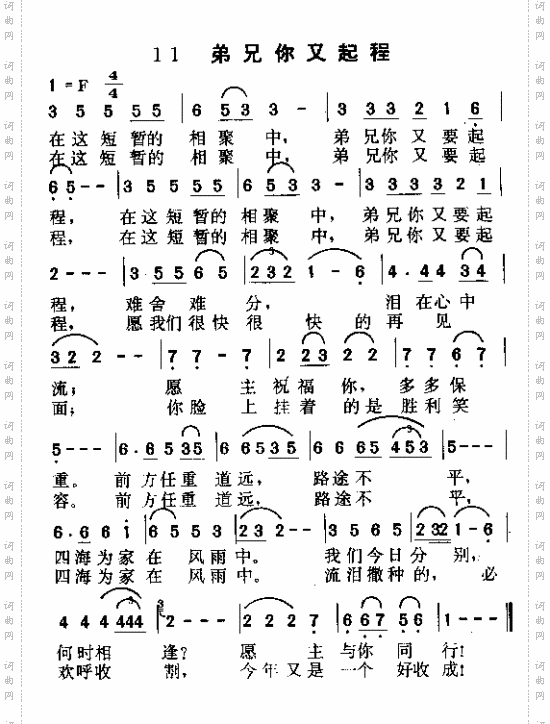 兄弟你又启程