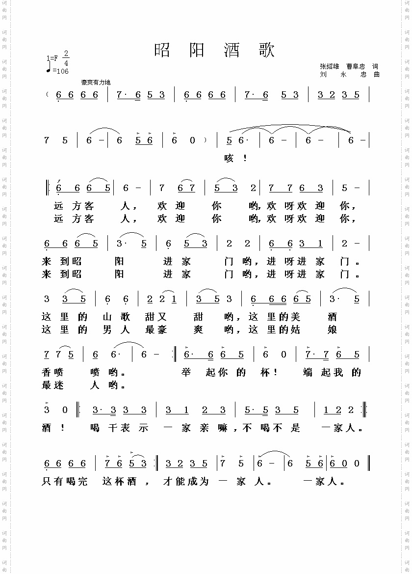昭阳酒歌