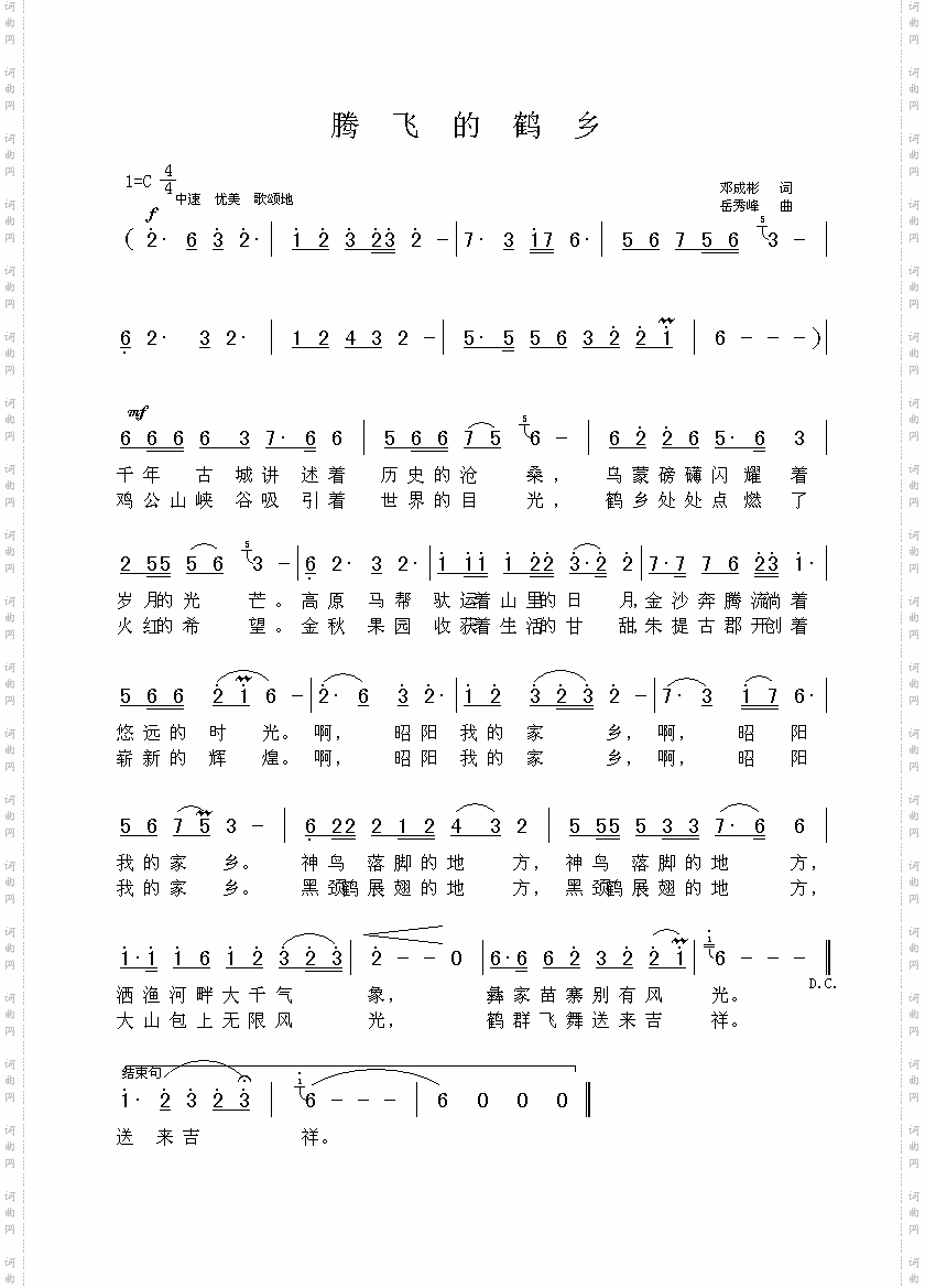 腾飞的鹤乡