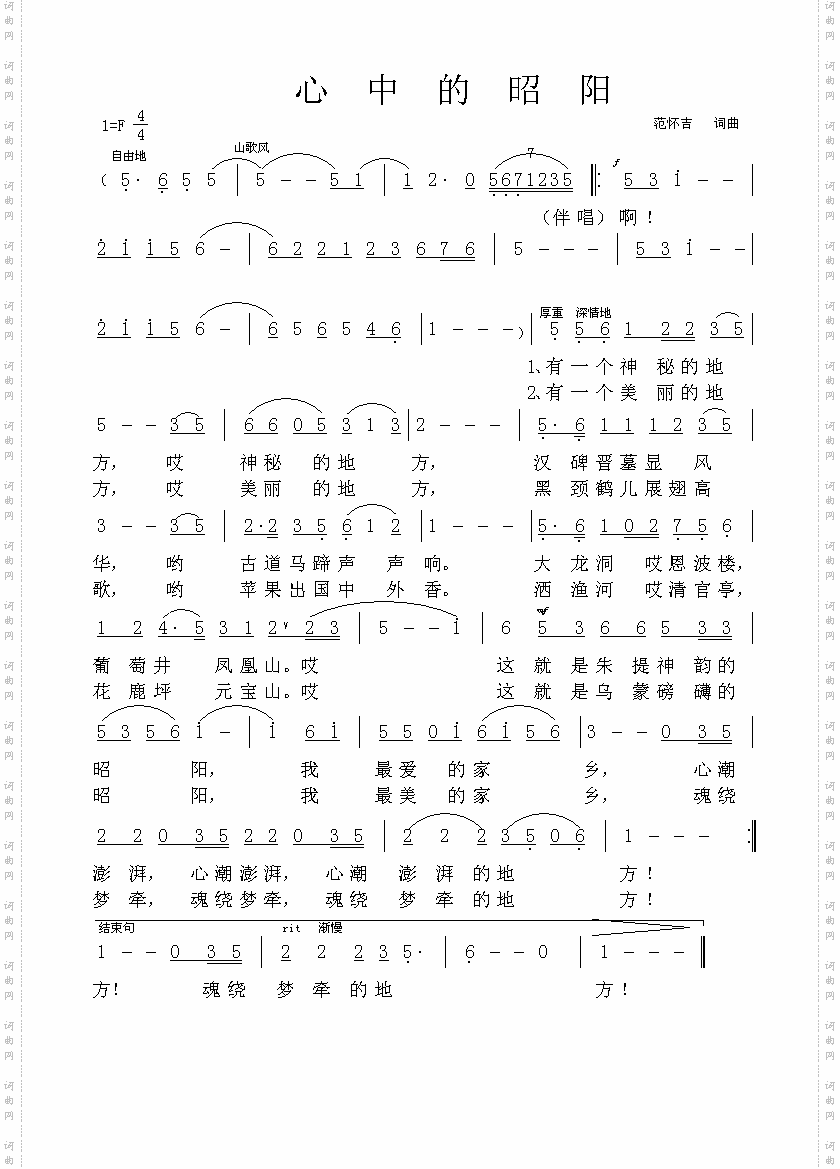 心中的昭阳