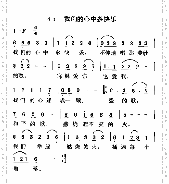 我门的心中多快乐