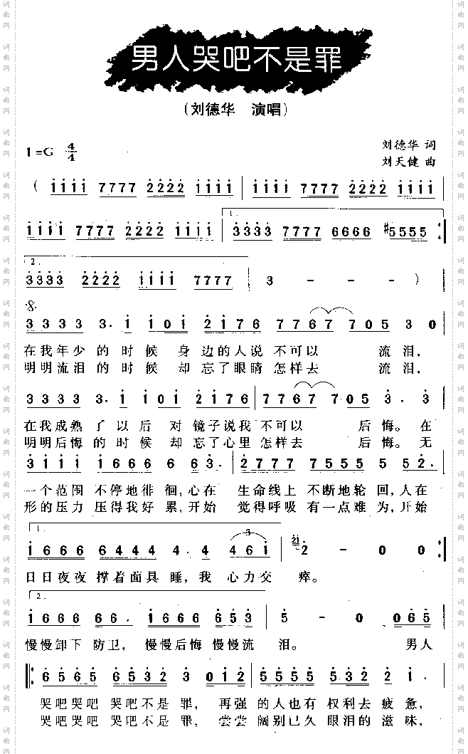 男人哭吧不是罪