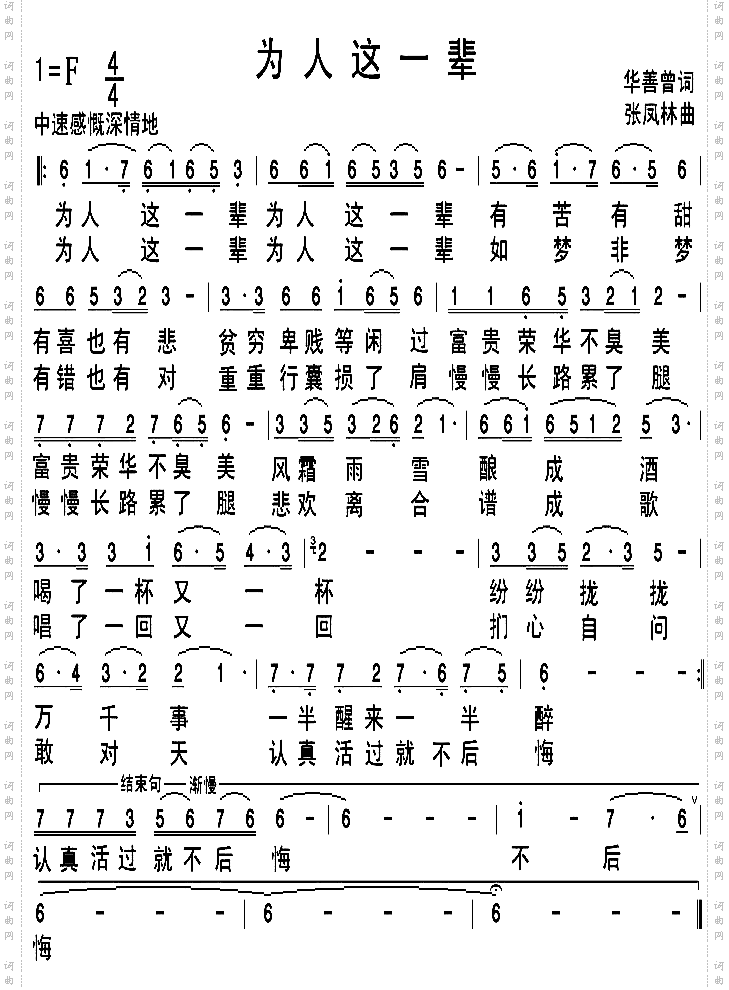 为人这一辈