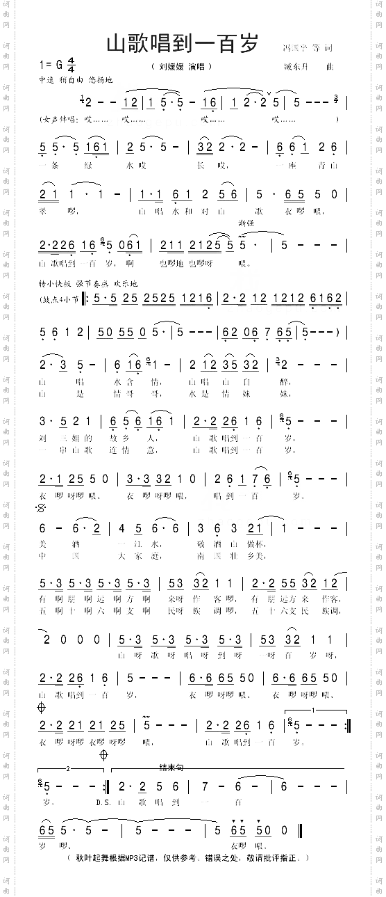 山歌唱到一百岁