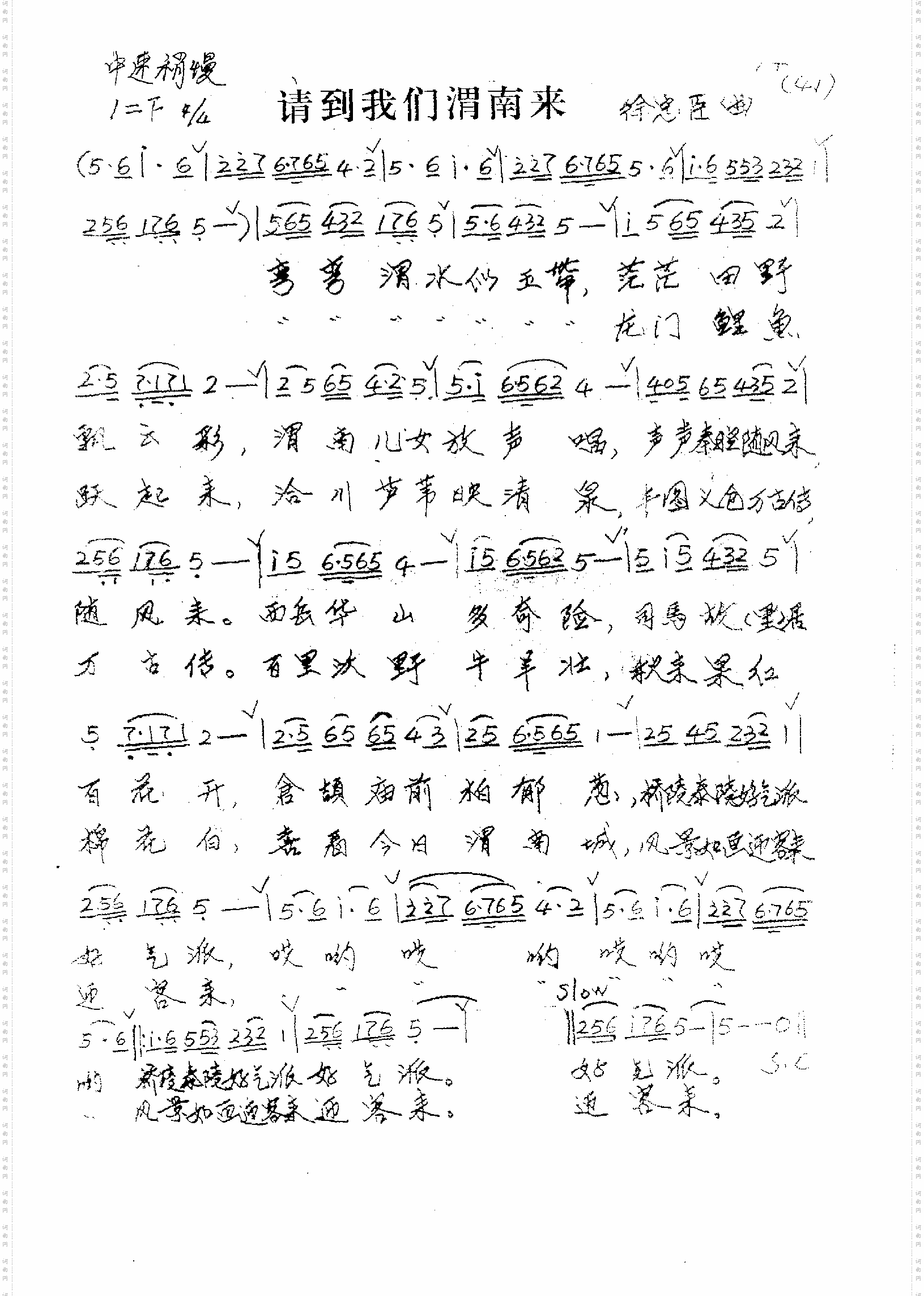 请到我们渭南来