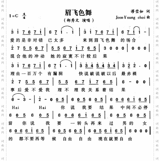 眉飞色舞