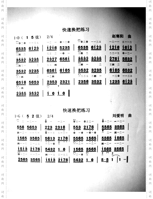 快速换把练习