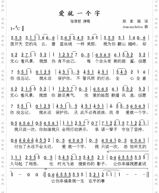 爱就一个字